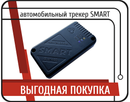GPS-трекер SMART